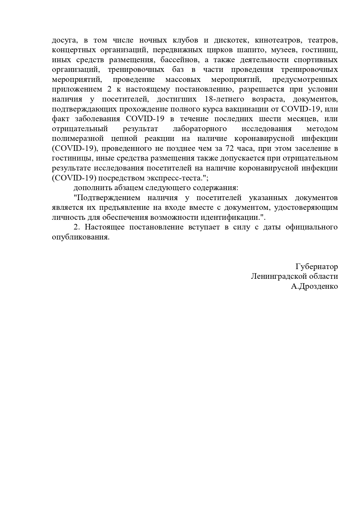 постановление Правительства Ленинградской области от 11 октября 2021 года № 653