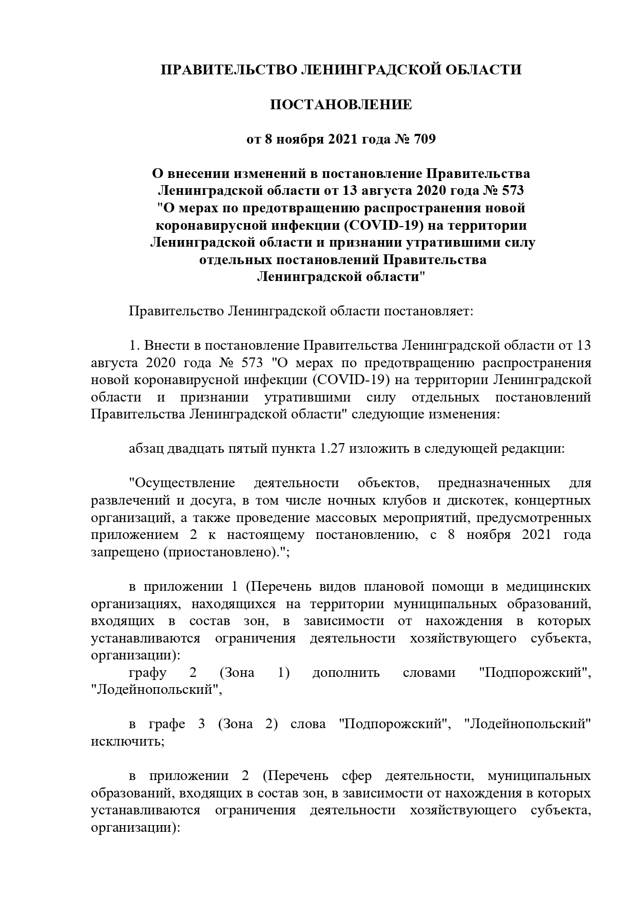 постановление Правительства Ленинградской области от 8 ноября 2021 года № 709