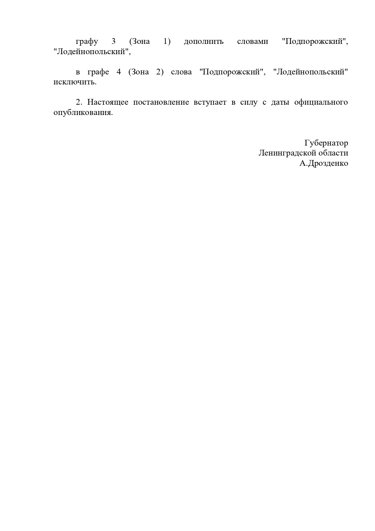постановление Правительства Ленинградской области от 8 ноября 2021 года № 709