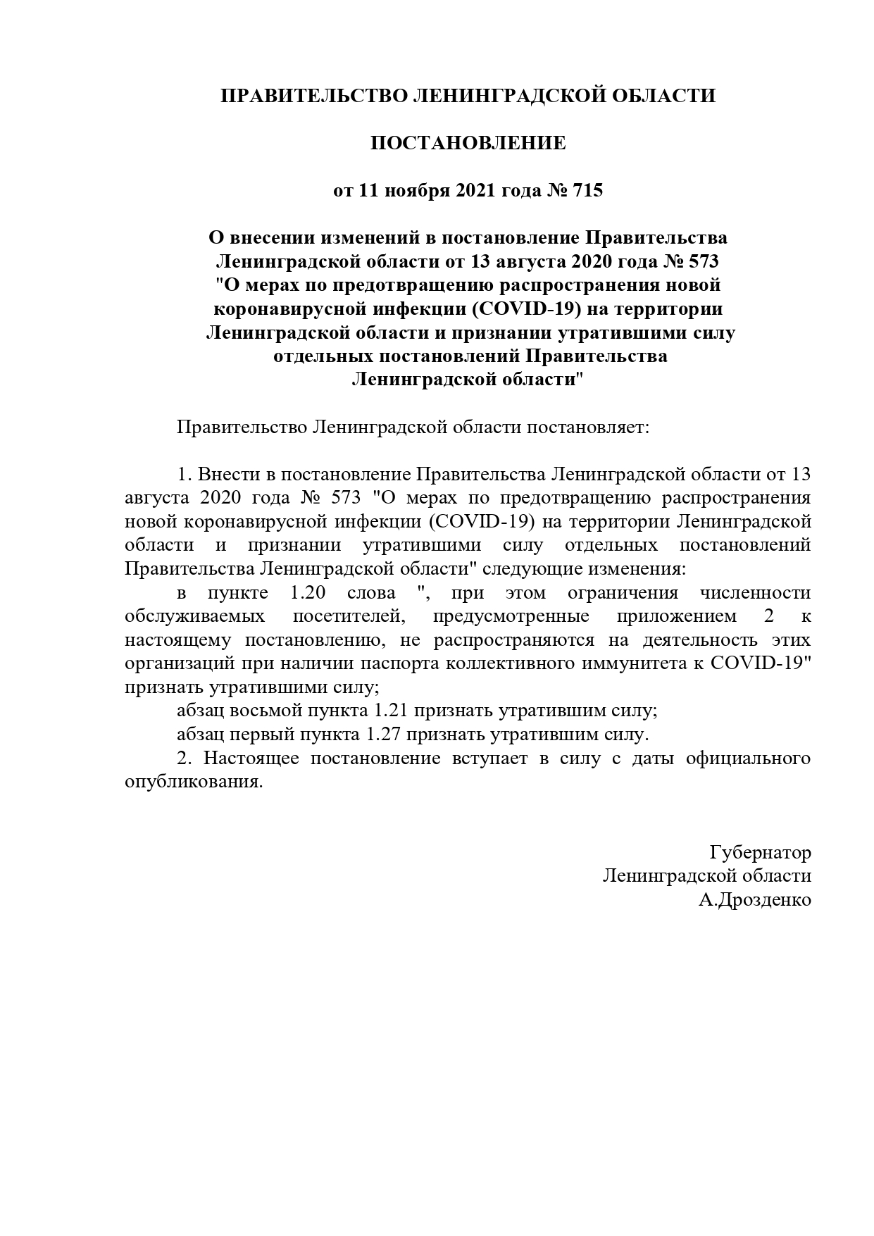 постановление Правительства Ленинградской области от 11 ноября 2021 года № 715